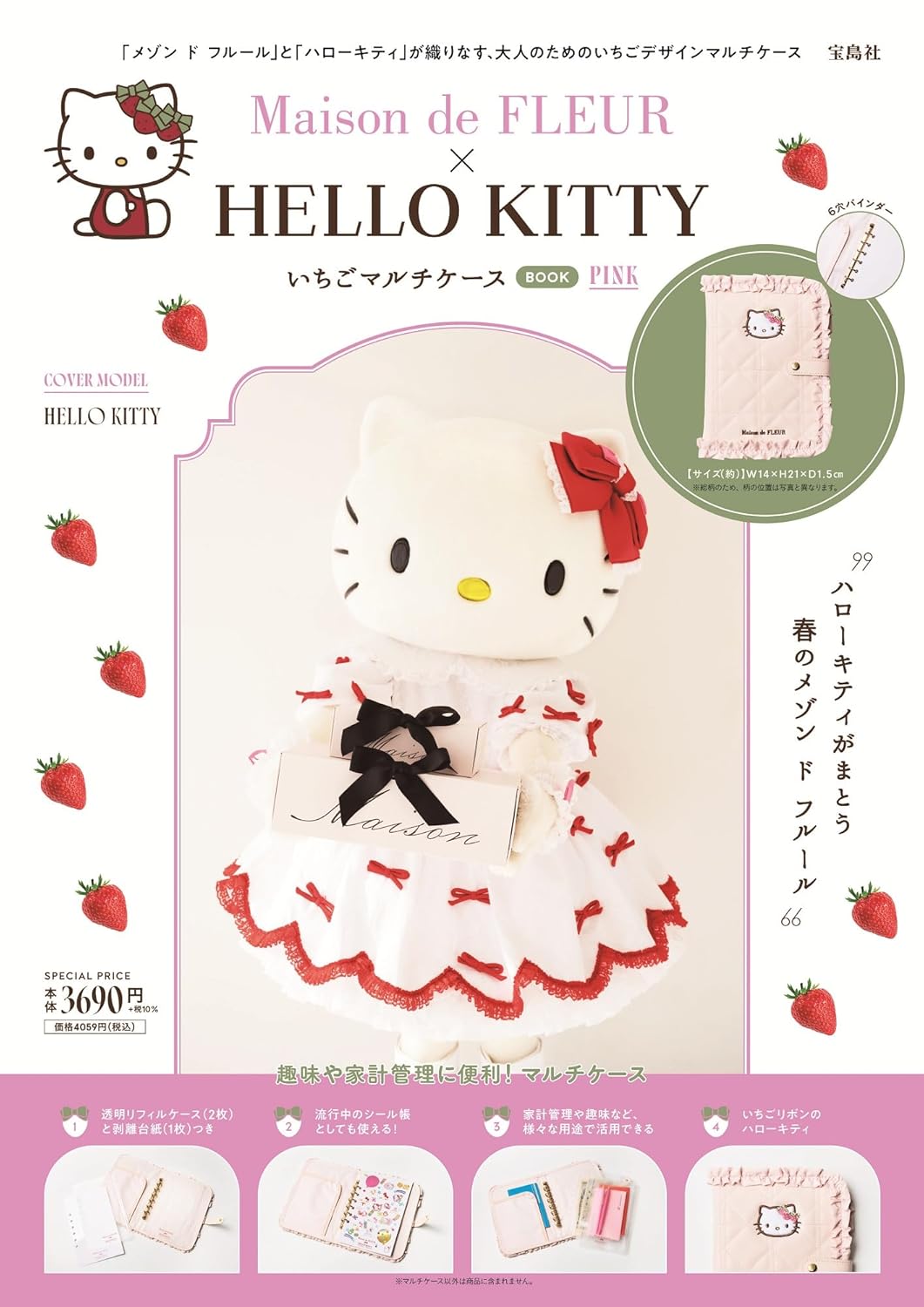 Maison de FLEURＸHELLO KITTY可愛單品：活頁收納包（PINK）
